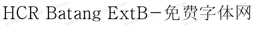 HCR Batang ExtB字体转换